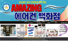 Tablet Screenshot of amazingaircon.com